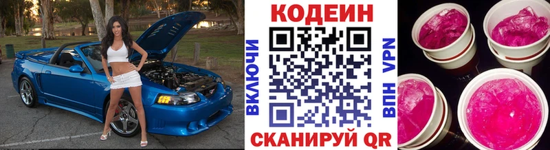 Кодеин напиток Lean (лин)  купить закладку  Крым 